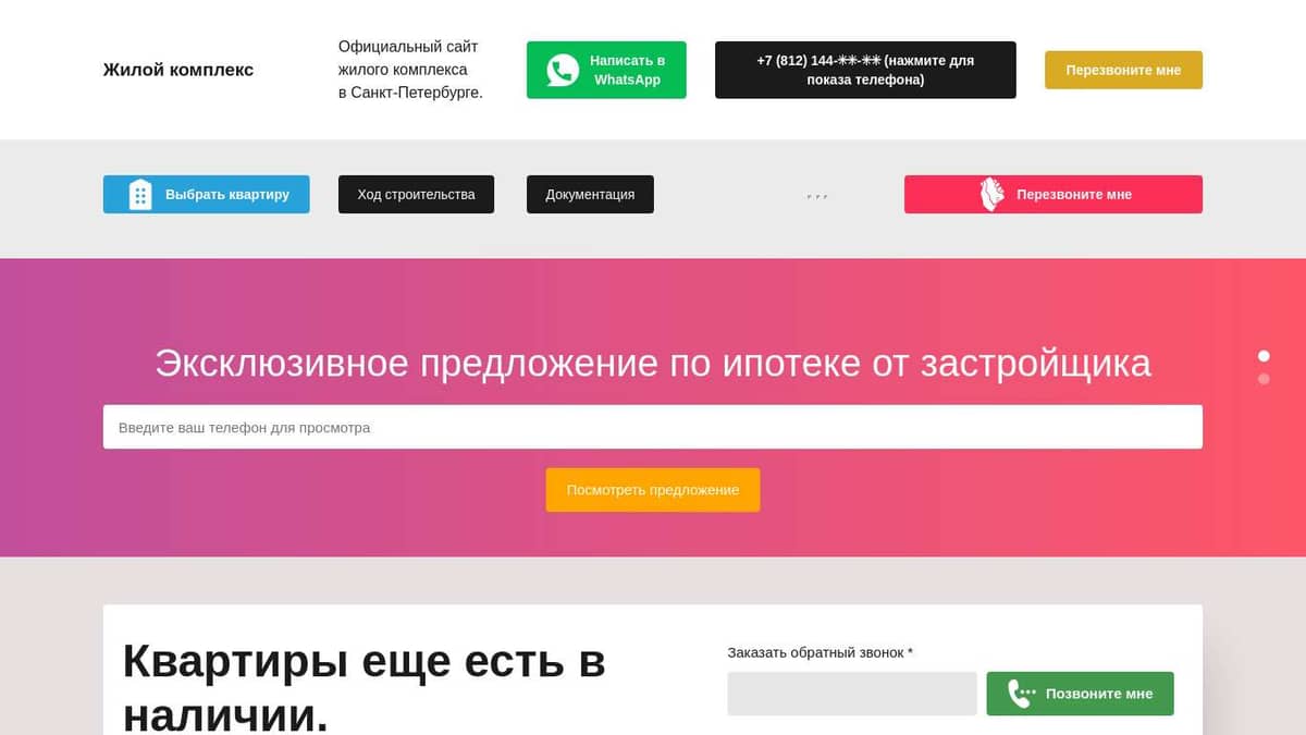 Официальный сайт жилого комплекса в Санкт-Петербурге